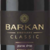 Barkan Classic Merlot / Argaman-0